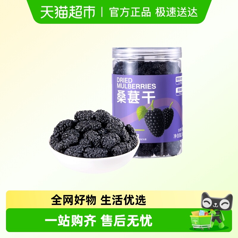 牧果人桑葚干大颗粒四川泡水煮茶黑珍珠免洗无沙黑桑葚休闲零食