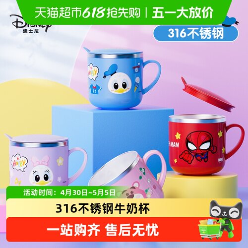 迪士尼316不锈钢防摔牛奶杯