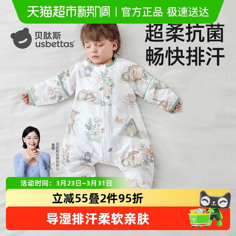 贝肽斯【肽柔】婴儿睡袋春夏薄款纱布儿童宝宝分腿防踢被四季通用