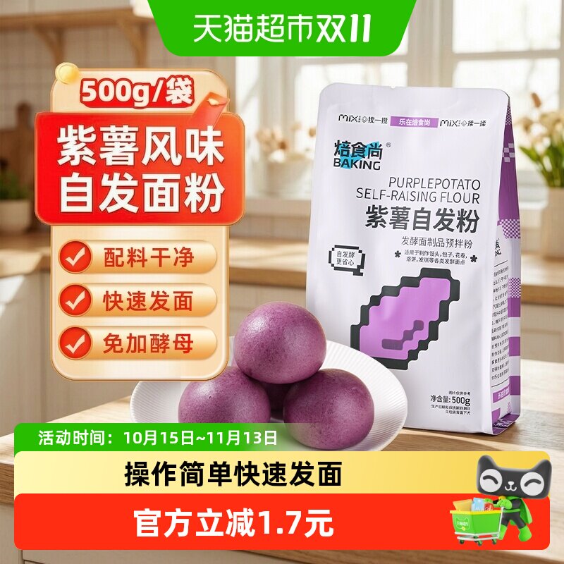 新良紫薯自发面粉免发酵馒头包子花卷面条果蔬面粉