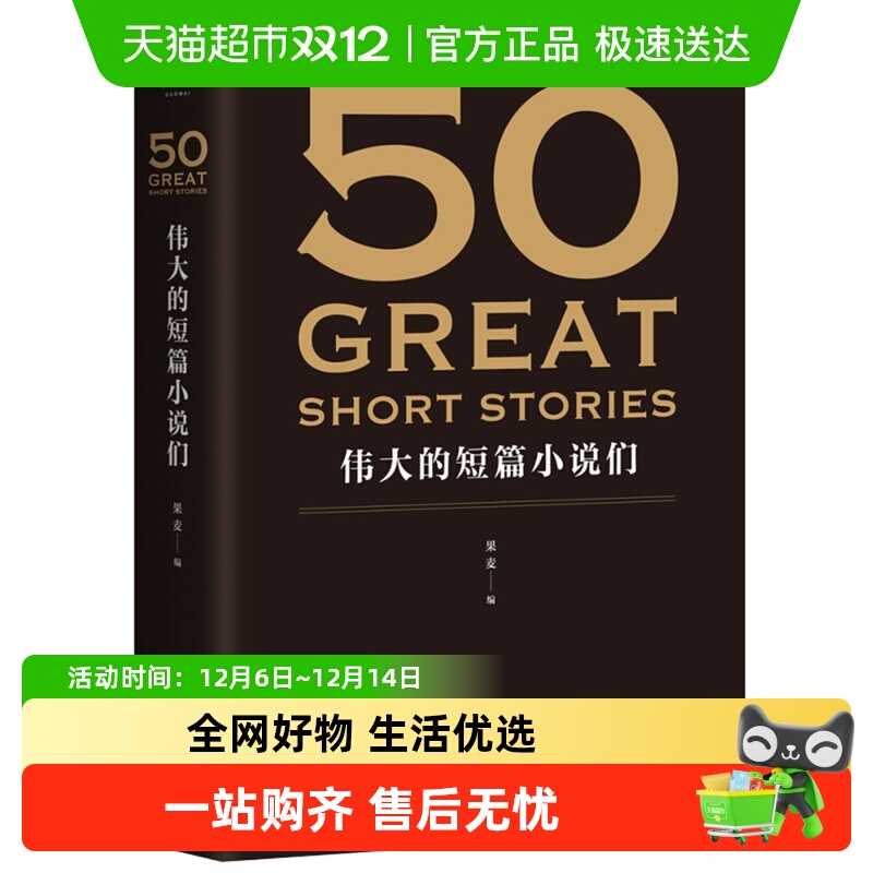 伟大的短篇小说们-50