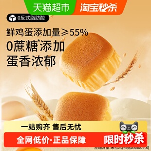 三只松鼠无蔗糖水牛乳纯蛋糕400g水牛奶糕点心面包学生儿童早餐