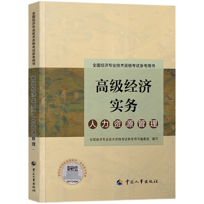 备考2026高级经济师教材送课程
