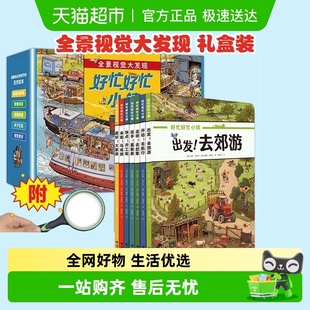 好忙好忙小镇套装 7册儿童情景认知益智绘本故事书全景视觉大发现