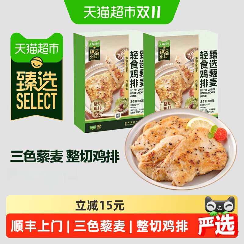 猫超臻选藜麦轻食鸡排600g*2盒鸡胸肉鸡胸排烧烤空气炸锅早餐食材