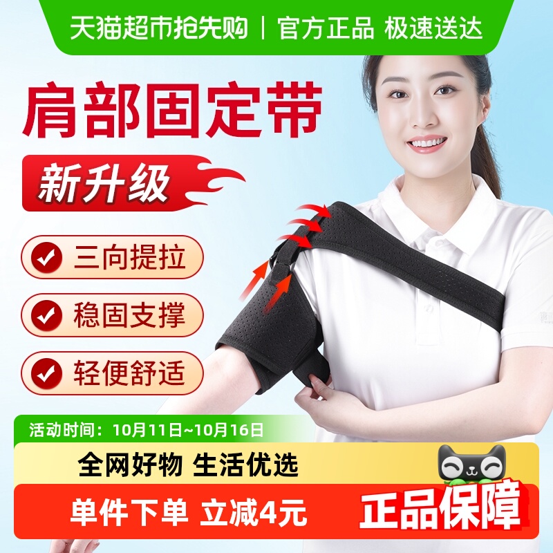 莱弗凯肩部固定带 左右肩胛骨骨折 肩关节半脱位脱臼护具