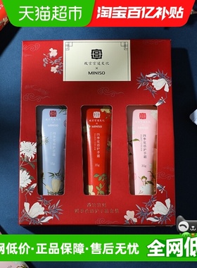 MINISO/名创优品故宫节日联名护手霜礼盒女男滋润补水保湿送礼