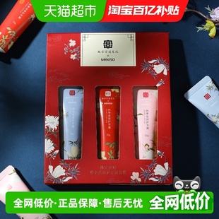 MINISO 送礼 名创优品故宫节日联名护手霜礼盒女男滋润补水保湿