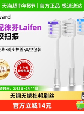Neward适配Laifen徕芬扫振电动牙刷头通用LFTB01-PAS硅胶软毛莱芬