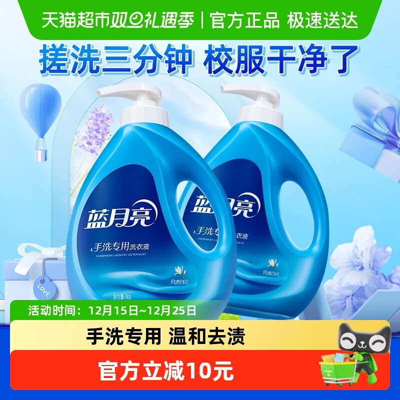 蓝月亮风清白兰香手洗洗衣液