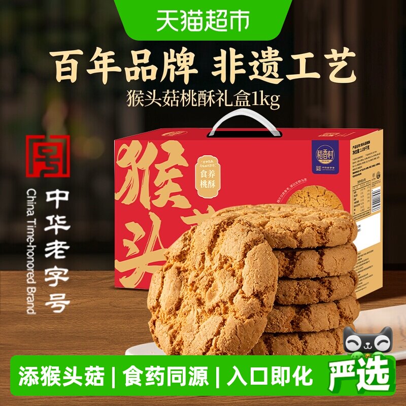稻香村猴头菇桃酥饼干入口即化图片
