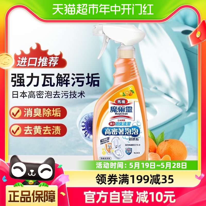 包邮花王魔术灵洁厕灵柑橘香马桶清洁剂500ml消臭去污除垢除菌