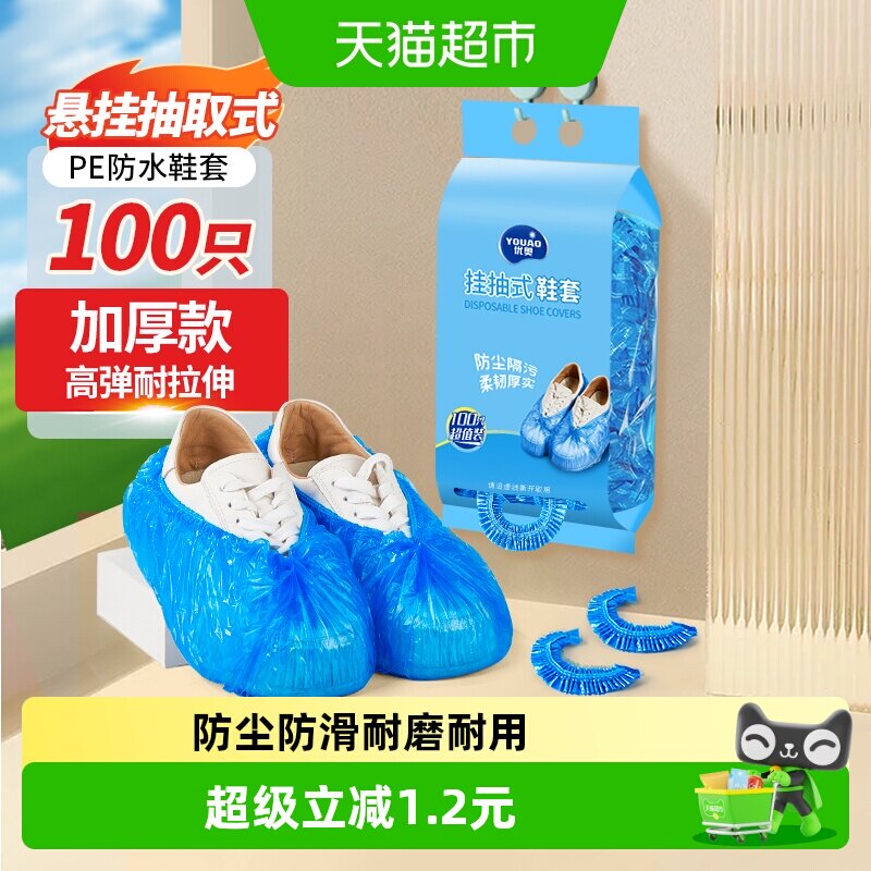 优奥鞋套一次性加厚防水防沙鞋套可家用耐磨挂抽式塑料脚套100只