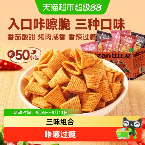 比比赞牛角酥尖角脆烤肉咸香