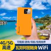 瓦努阿图随身移动WiFi出国热点4G不限流量egg移动网络国际漫游