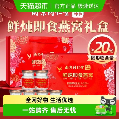 水月秦淮即食燕窝营养鲜炖礼盒