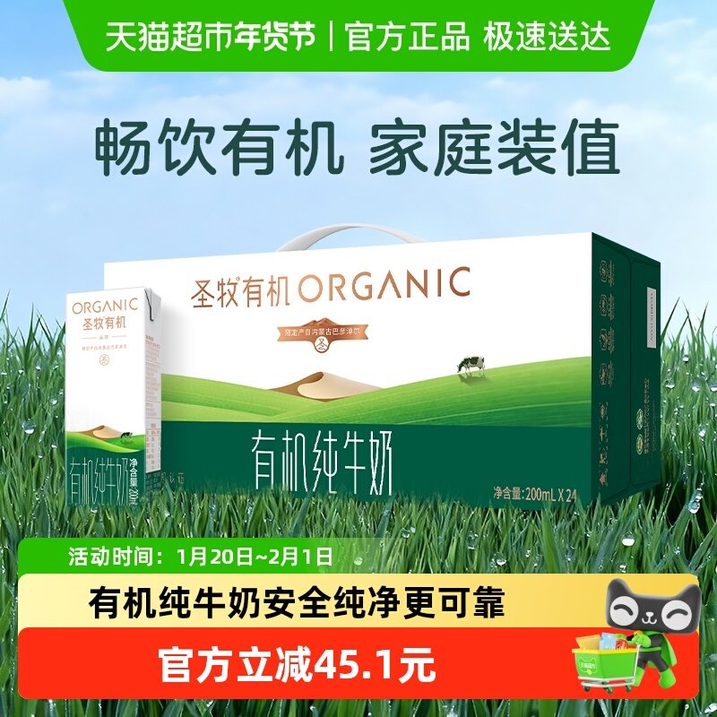 圣牧有机奶品醇全脂纯牛奶200ml*24盒学生奶整箱早餐奶3.3g蛋白,咖啡/麦片/冲饮,纯牛奶,淘宝优惠券,粉丝福利购,淘宝优惠卷