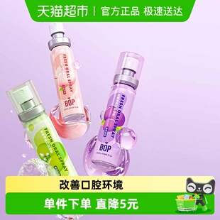 BOP波普专研口喷茶多酚系列清新口气口腔清新喷雾