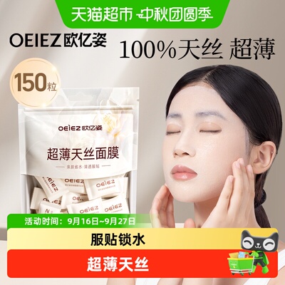 欧亿姿美容院蚕丝干面膜纸便携