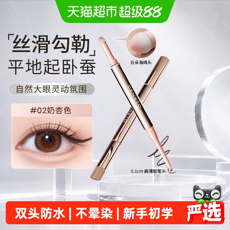 三资堂卧蚕笔提亮二合一双头防水不晕染新手初学者【详情领优惠】