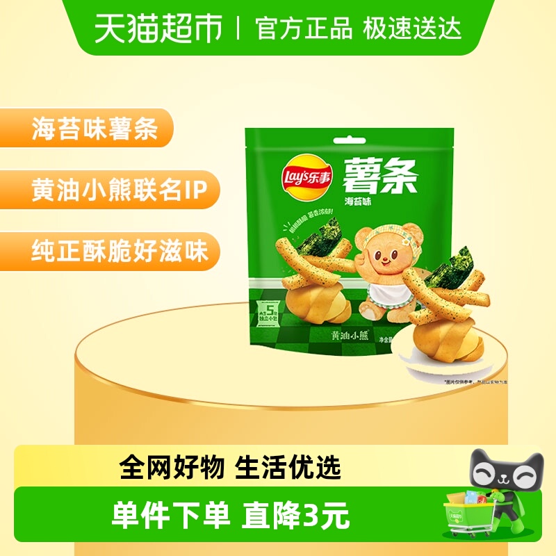 【王鹤棣推荐】乐事薯条x黄油小熊IP联名清新海苔味零食小吃膨化