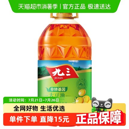 九三非转基因大豆油精炼大豆油豆香醇厚家用桶装食用油