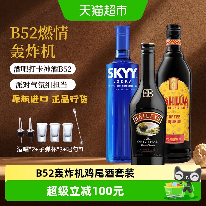 B52轰炸机鸡尾酒套装深蓝伏特加百利甜奶油甘露咖啡利口酒基酒