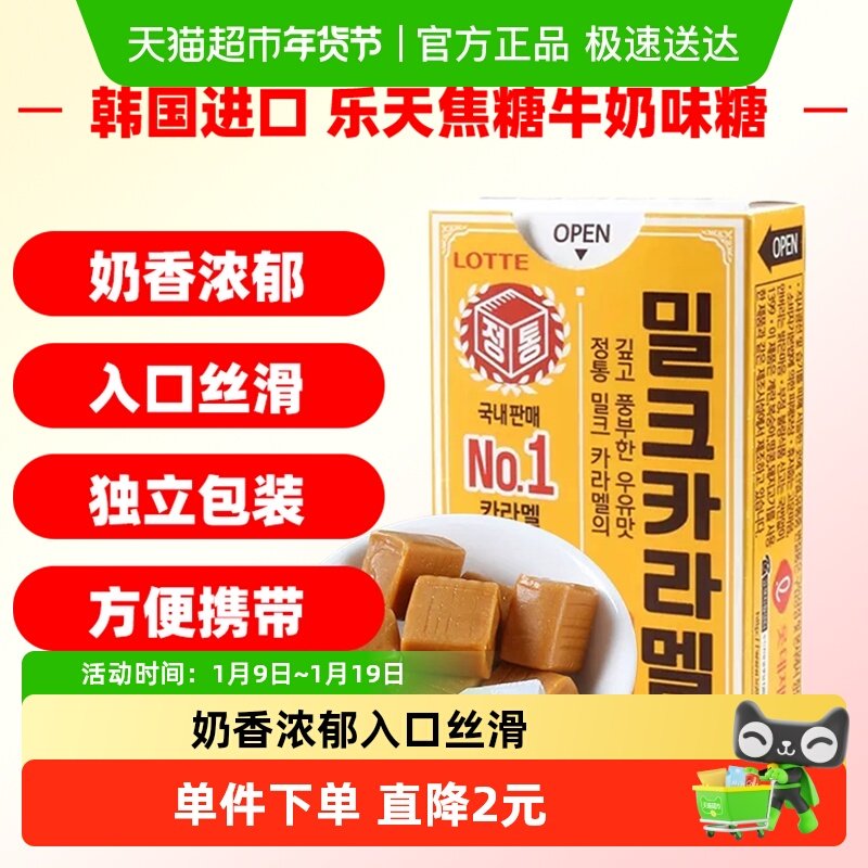 韩国进口乐天焦糖牛奶味软糖50g太妃糖儿童糖果休闲零食