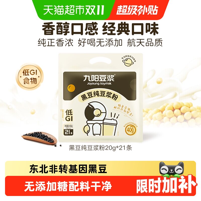 猫超臻选原味高蛋白纯豆浆粉九阳豆浆非转基因高膳食纤维豆奶粉