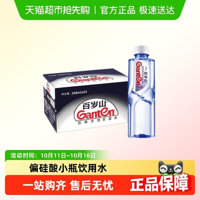 百岁山天然矿泉水348ml×24瓶