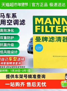宝马1/2/3/5/6/7系X1/X3/X4M/X5/X6/X7曼牌空调滤清器滤芯格