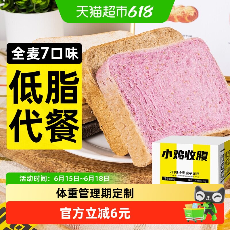无糖精低0全麦魔芋面包吐司脂健身粗粮卡代餐早餐饱腹热量零食品