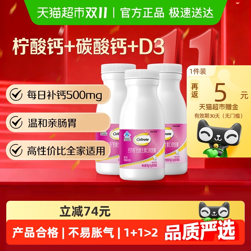 钙尔奇液体钙90片×3瓶×1组