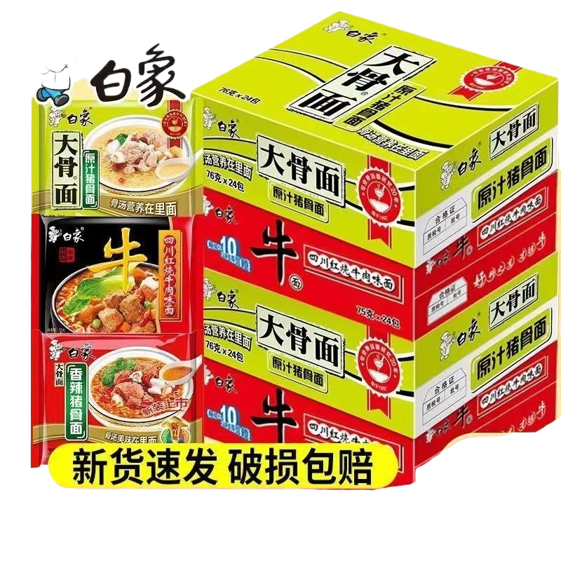 白象方便面大骨面原汁香辣猪骨面红烧牛肉面袋装泡面夜宵整箱批发