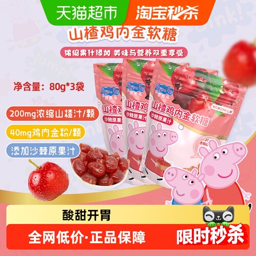 亿智小猪佩奇山楂鸡内金软糖