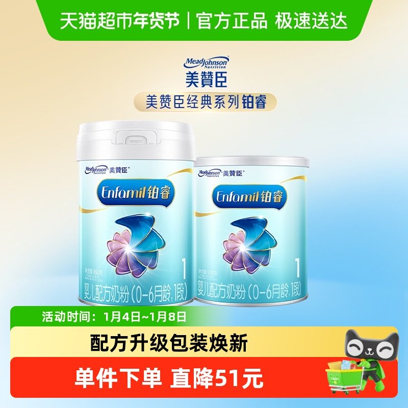 【新客专享】美赞臣铂睿A2蛋白1段0-6月龄850g+370g婴儿配方奶粉