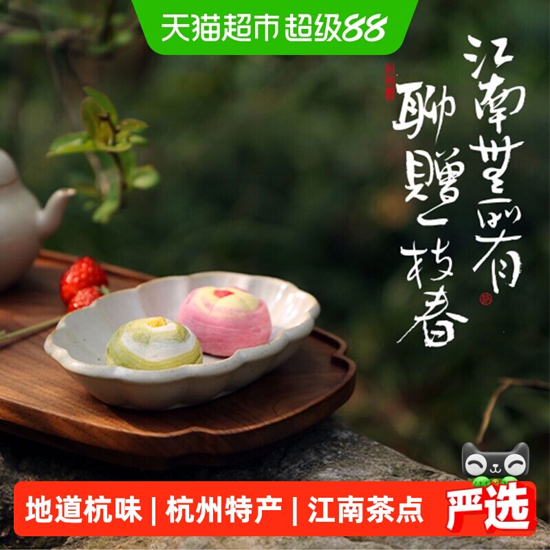 知味观青山隐茶果点心90g江南茶点杭州特产伴手礼糕点