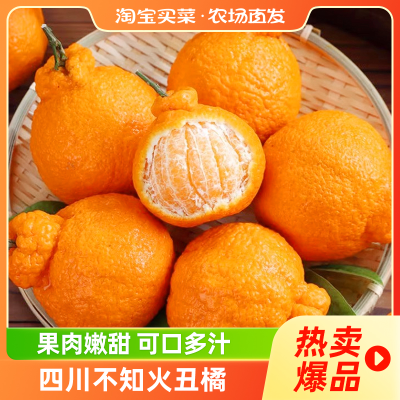 四川不知火丑橘普箱5斤装时令新鲜现摘柑橘桔子果肉饱满 限秒