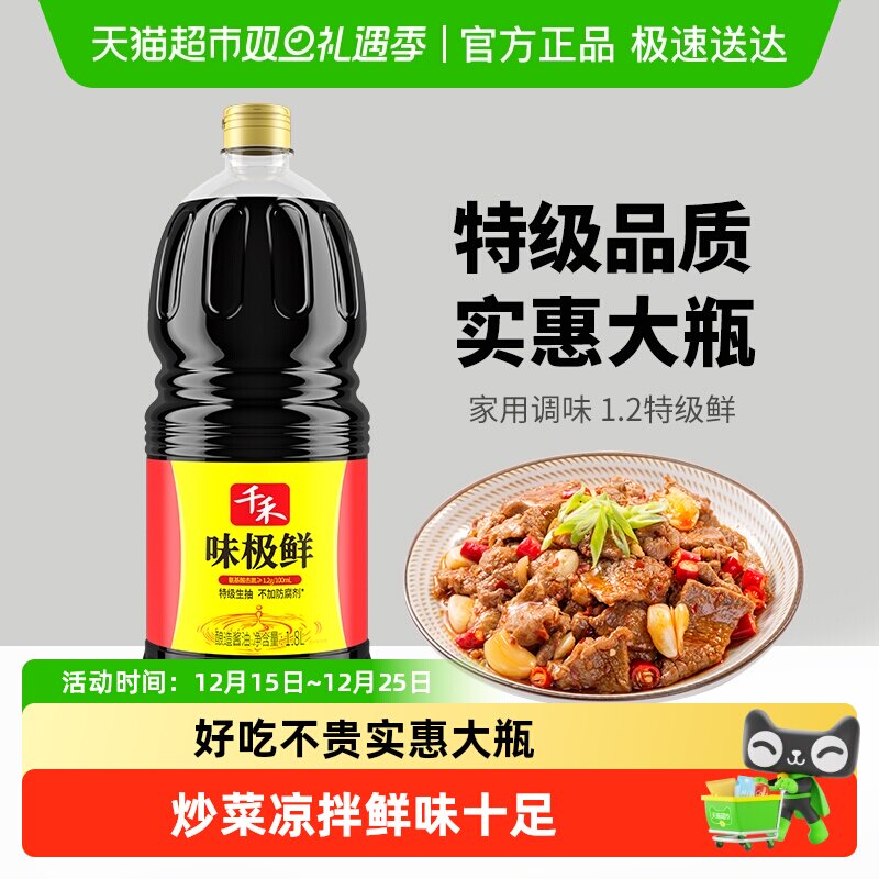 千禾味极鲜特级生抽酱油