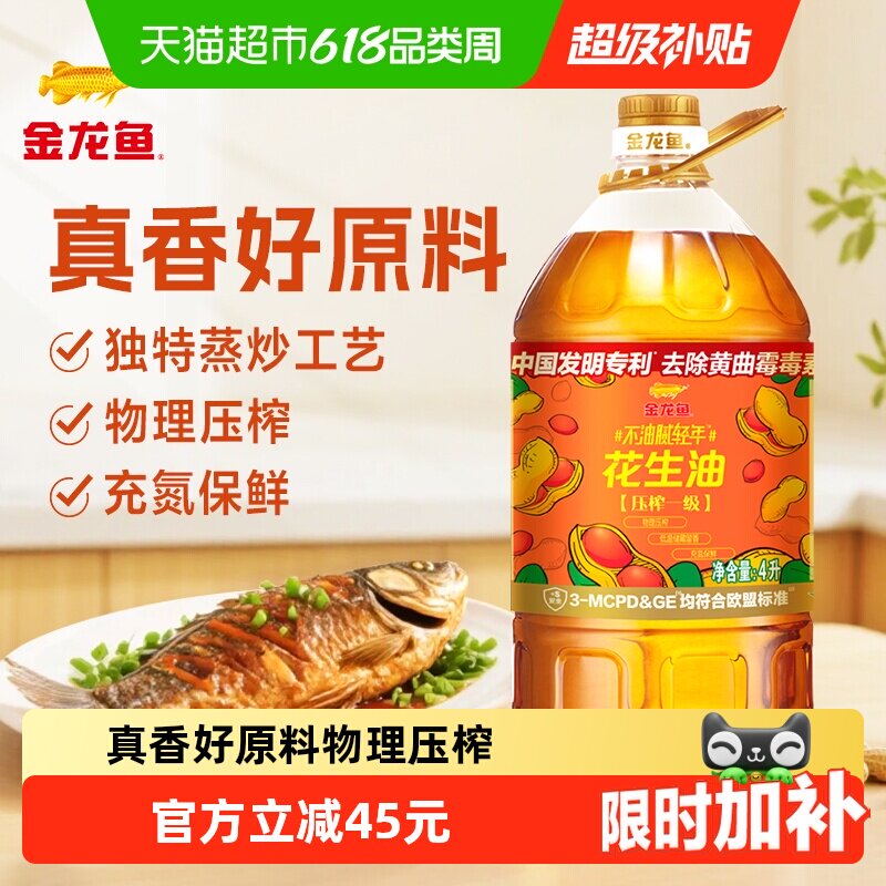 金龙鱼不油腻轻年花生油4L*1桶