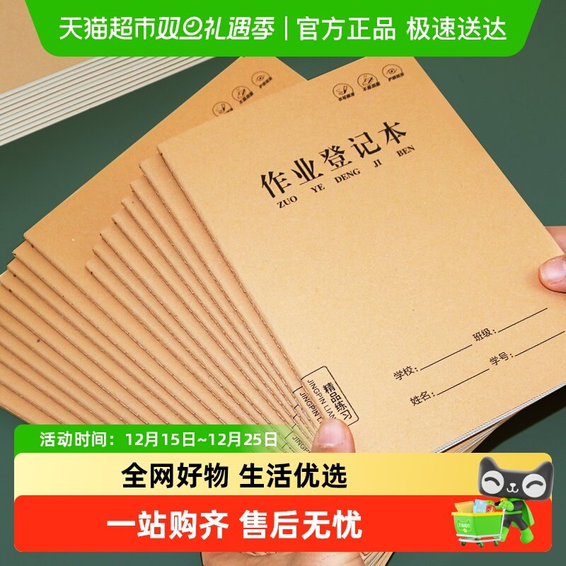 包邮强林作业本牛皮纸a5