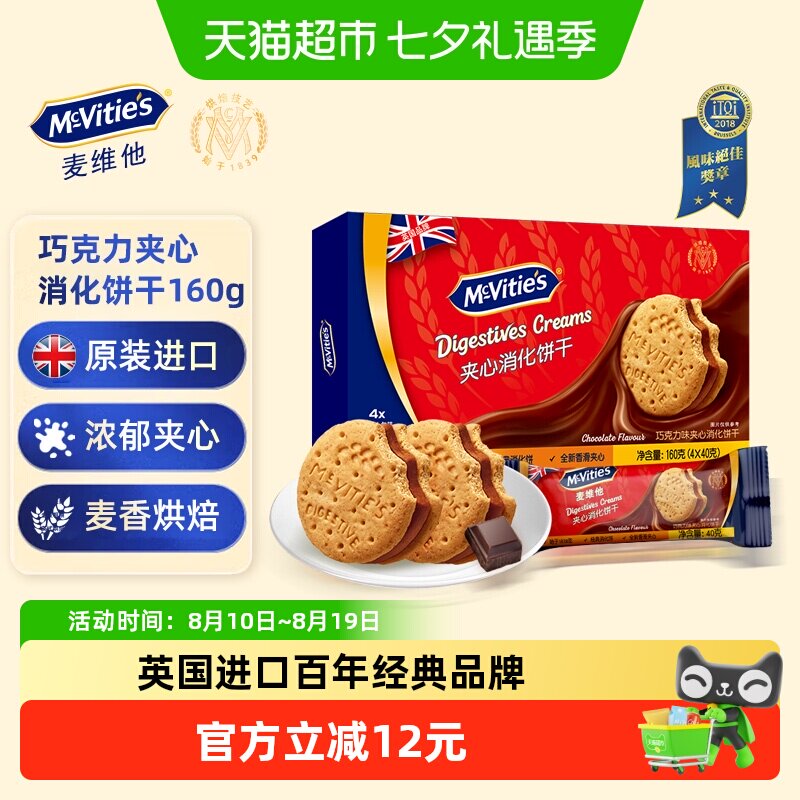 Mcvities消化饼160g*1盒