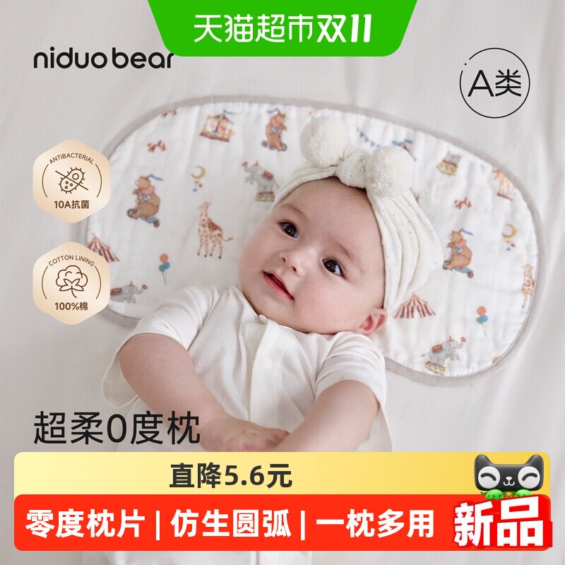 尼多熊婴儿云片枕A类亲肤透气