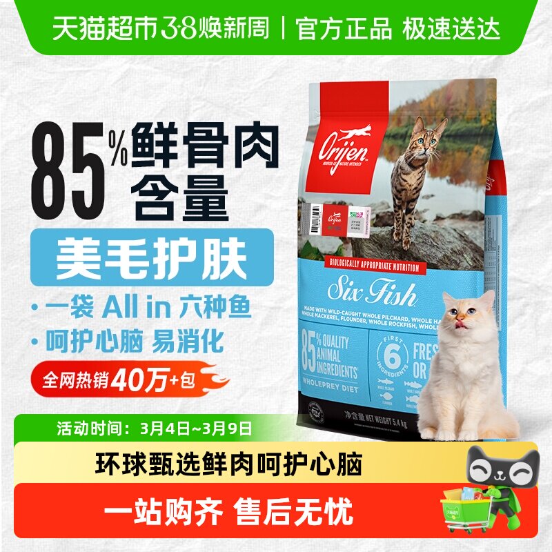 Orijen渴望无谷成猫幼猫六种鱼全价鱼肉猫粮5.4kg进口通用高蛋白