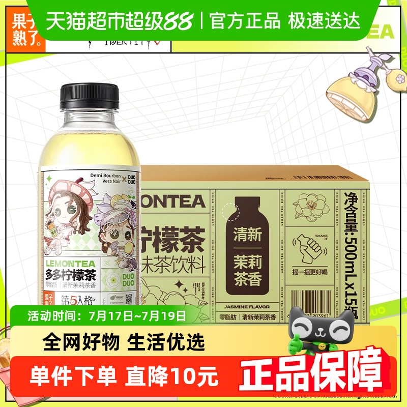 果子熟了多多柠檬茶茉莉风味