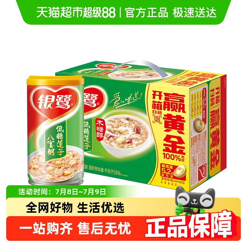 银鹭低糖莲子桂圆莲子八宝粥