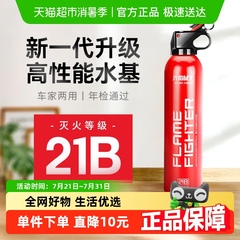 火焰战士车载灭火器21B水基型车用小型汽车家用车用水基消防年检