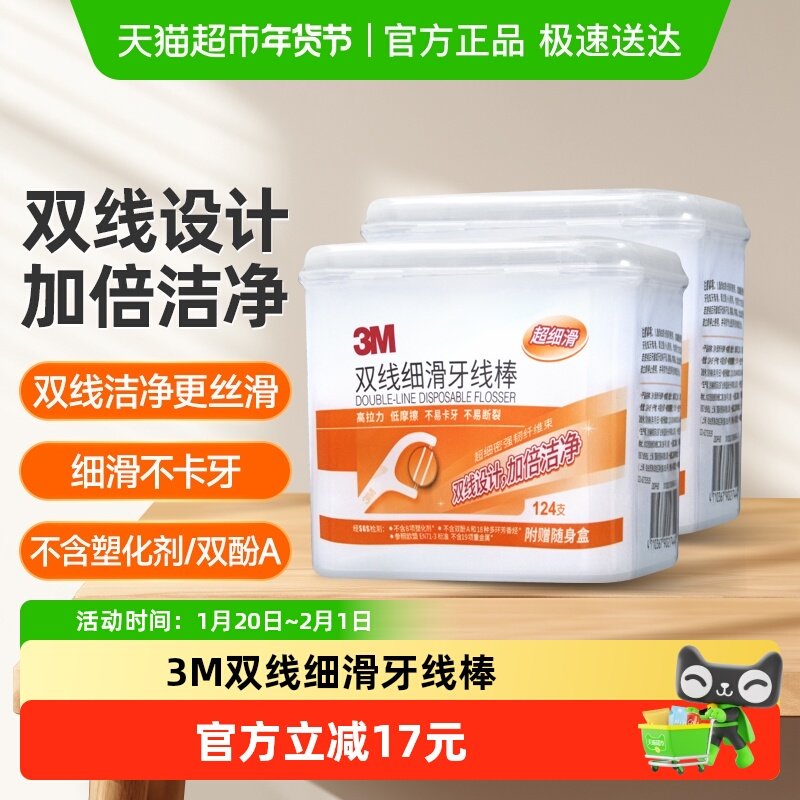 3M双线牙线棒细滑剔牙线牙齿护理一次性牙签线家庭装124支*2盒,洗护清洁剂/卫生巾/纸/香薰,牙线/牙线棒,淘宝优惠券,粉丝福利购,淘宝优惠卷