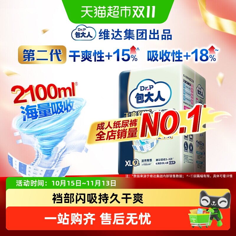 Dr．P/包大人成人纸尿裤XL码加大老人尿不湿尿布纸尿片孕产妇