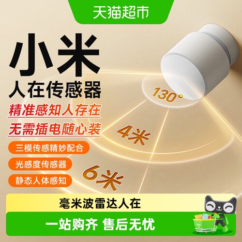 小米米家人体传感器2S全屋智能